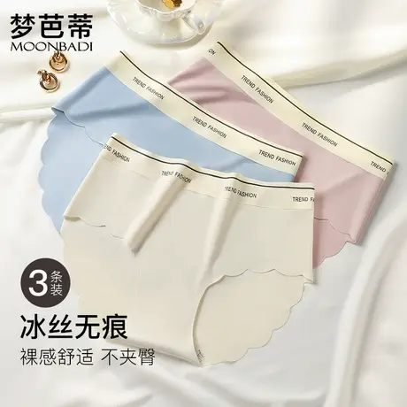 3条装梦芭蒂冰丝裸感无痕透气纯棉裆内裤女中腰薄款短裤光润玉颜图片