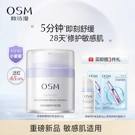 【双11返场】欧诗漫珍珠舒缓特护保湿面霜乳液补水修护肌肤屏障商品大图