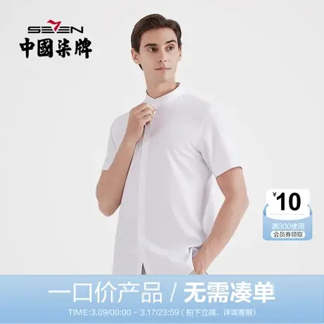 【清仓】柒牌男装立领商务短袖衬衫男夏季立领纯色中青年时尚休闲商品大图