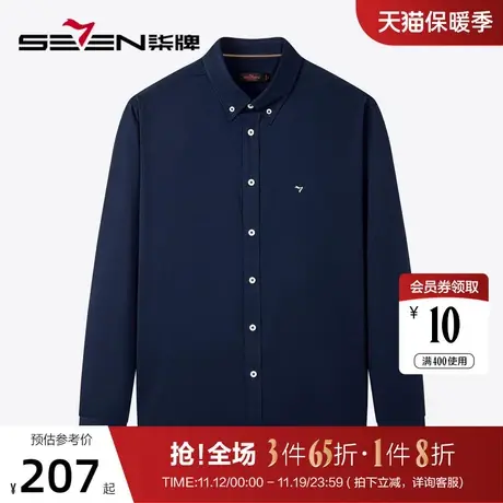 【三防竹纤维】柒牌男士长袖衬衫2023春秋季商务休闲翻领打底衬衣商品大图