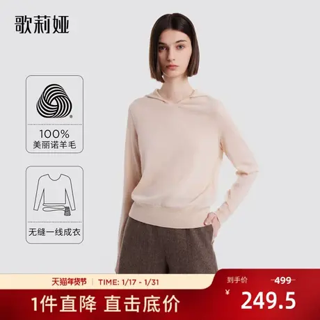 无缝羊毛|歌莉娅羊毛针织衫女秋装新款连帽套头纯色上衣1B9L5J030图片