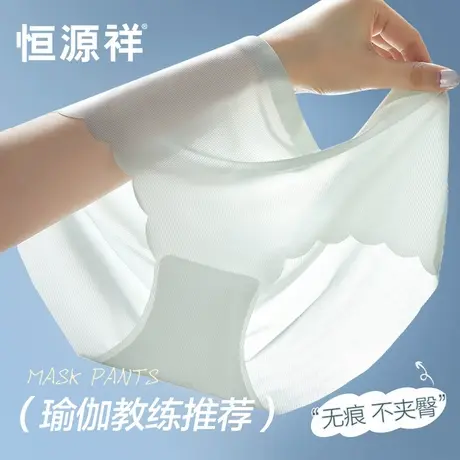 恒源祥冰丝无痕内裤女夏薄款2025新款不夹臀抗菌透气女士三角裤头商品大图