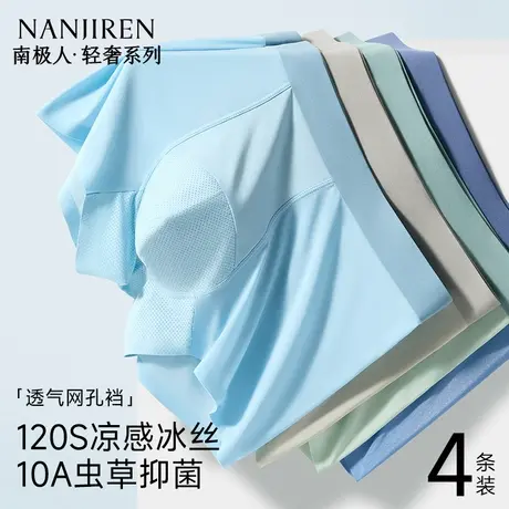 南极人男士内裤冰丝四角裤头平角短裤衩薄款男款透气夏季2025新款商品大图