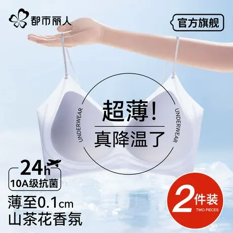 都市丽人内衣女香氛新款超薄凉感细肩带小胸聚拢美背无痕文胸罩夏商品大图