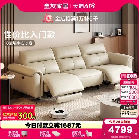 全友家居0靠墙多功能电动沙发现代简约客厅小户型直排真皮沙发商品大图