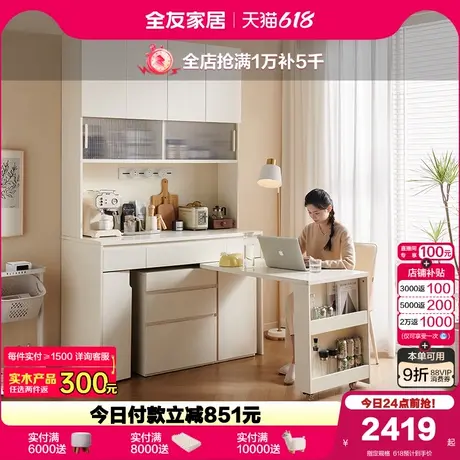 政府补贴全友家居奶油风可折叠餐桌柜一体2025新款餐边客厅储物柜商品大图