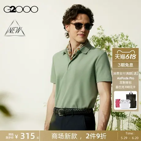 【凉感珠地/商场新款】G2000男装SS25柔软不易皱休闲短袖Polo图片
