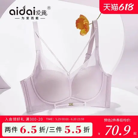 爱戴大胸显小内衣女薄款收副乳防下垂无钢圈美背无痕网纱文胸罩夏图片