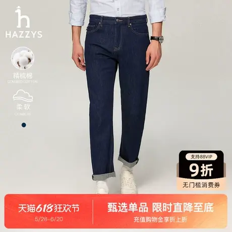 Hazzys哈吉斯秋季新品男装素色休闲时尚长裤通勤气质直筒牛仔裤潮图片