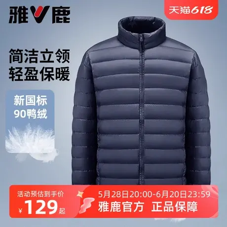 【新国标90鸭绒】雅鹿轻暖羽绒服男短款2025春秋新款轻薄保暖外套图片