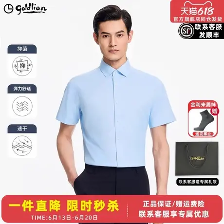 【弹力速干】金利来新款男士正装衬衫凉感抑菌易打理短袖衬衣图片