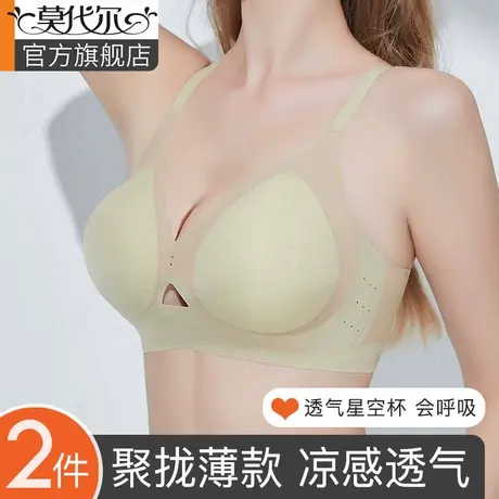 内衣女小胸聚拢夏季薄款凉感软支撑收副乳防下垂星空杯无痕文胸罩商品大图