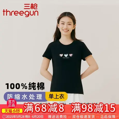 [成人款]三枪T恤纯棉100%棉清爽舒适水柔棉圆领打底女生短袖女衫图片