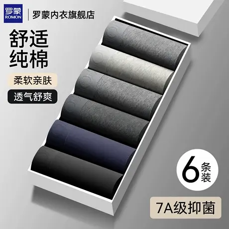 罗蒙男士内裤纯棉短裤2025新款抗菌裆舒适透气高档平角四角短裤衩商品大图