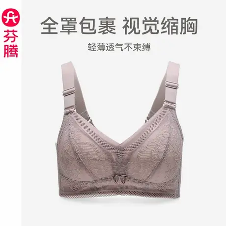芬腾性感蕾丝内衣女大胸显小全罩杯无钢圈防下垂胸罩大码文胸内衣商品大图