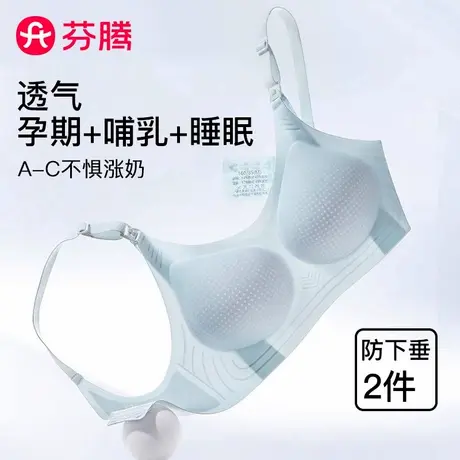 芬腾哺乳内衣女轻薄透气孕期哺乳期舒适防下垂收副乳产后喂奶文胸商品大图