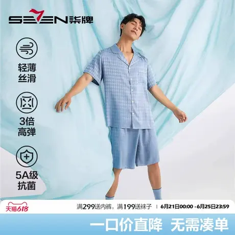 送礼】柒牌男士冰丝睡衣夏季短袖短裤抑菌宽松薄款A类家居服套装商品大图