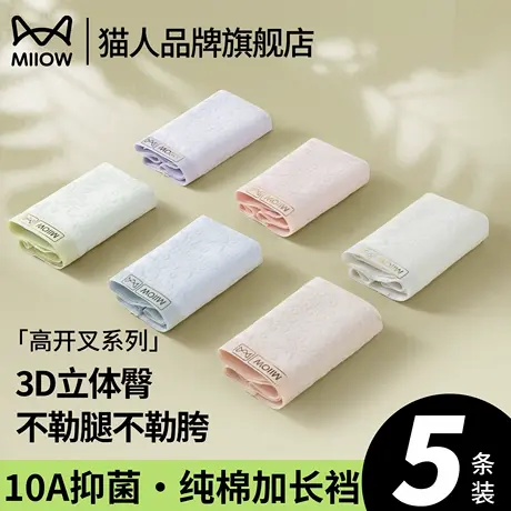 猫人内裤女纯棉2025新款夏薄款全棉裆7A抗菌无痕女生三角裤头中腰商品大图