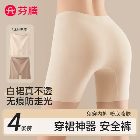 芬腾粉底液安全裤内裤二合一防走光隐形无痕收腹大码打底平角裤女商品大图