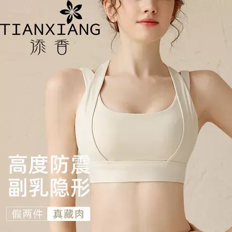 添香高强度运动内衣女减防震聚拢跑步健身文胸美背瑜伽背心收副乳商品大图