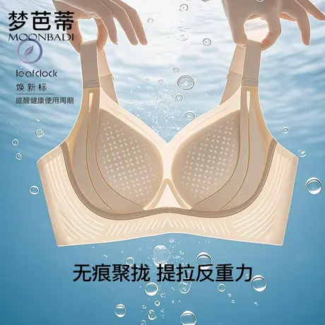 梦芭蒂无痕隐形粉底液内衣女凉感提拉薄款小胸上托冰丝聚拢文胸罩图片