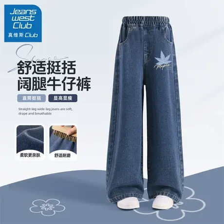 真维斯club女童牛仔裤宽松阔腿裤子2025新款儿童秋季直筒裤大童装商品大图