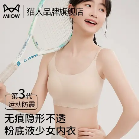 猫人少女文胸粉底液隐形初高中学生青春发育期运动小背心女童内衣图片