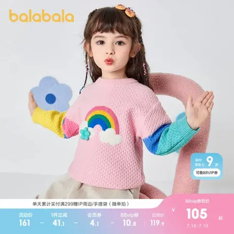 巴拉巴拉童装女童毛衣秋冬小童儿童彩色针织衫保暖打底衫商品大图