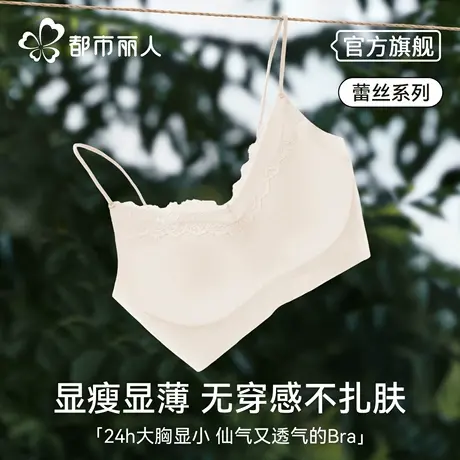 都市丽人蕾丝内衣女小胸聚拢新款爆款显大上托防下垂细肩带文胸罩商品大图