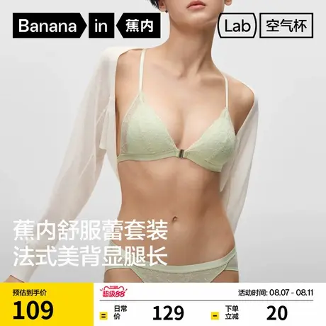蕉内舒服蕾303A蕾丝法式透气三角杯女士性感内衣内裤套装美背文胸商品大图