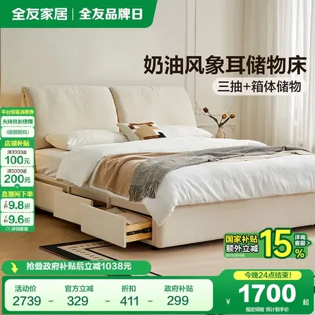 全友家居奶油风大象耳朵雪尼尔布艺软包床主卧室双人高箱储物床商品大图