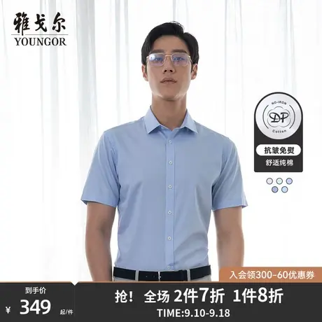 【条纹DP免烫】雅戈尔男士短袖衬衫夏商务休闲新疆纯棉修身衬衣男商品大图
