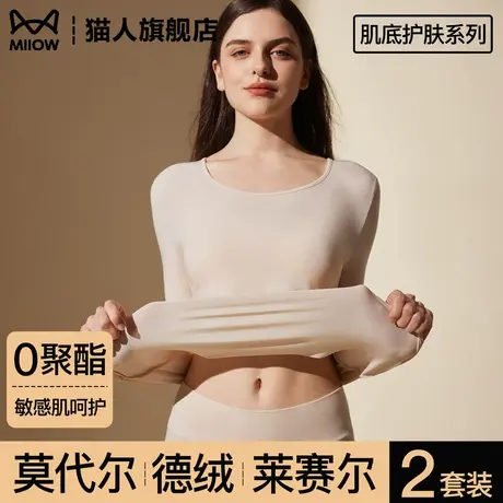 猫人莫代尔秋衣秋裤套装女保暖内衣自发热隐形美肤衣修身打底衫冬图片