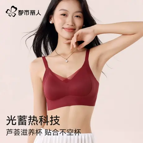 都市丽人芦荟滋养杯文胸10A级抑菌自然托高小胸聚拢2025新款文胸图片