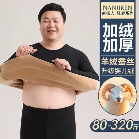 南极人加肥加大码保暖内衣男士加厚加绒德秋衣裤秋裤套装胖子冬季商品大图