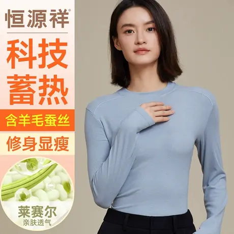 恒源祥保暖内衣女羊毛蚕丝中领打底衫秋冬季圆领修身纯色女士上衣商品大图