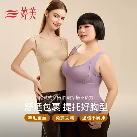 婷美羊毛蚕丝保暖背心文胸一体修身塑形2025秋冬新款磨毛打底内衣商品大图