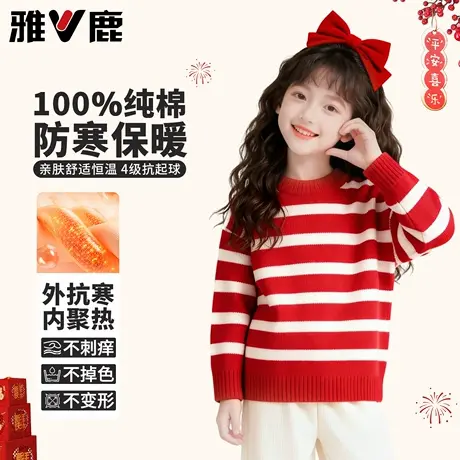 雅鹿女童红色毛衣纯棉加厚打底衫大童女孩本命年超好看新年服冬装图片