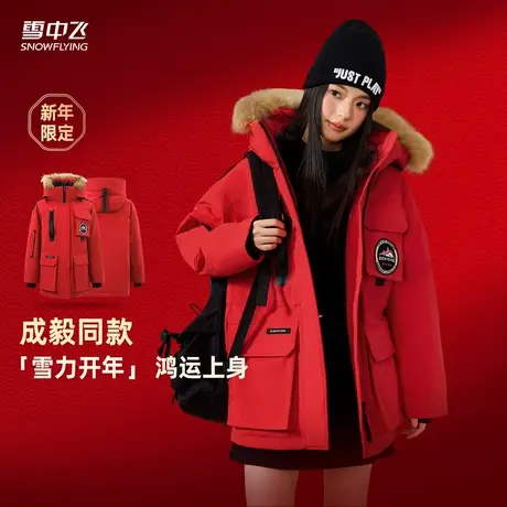 【直播间新年红品】雪中飞秋冬红色男女鹅绒羽绒服派克貉子毛工装商品大图