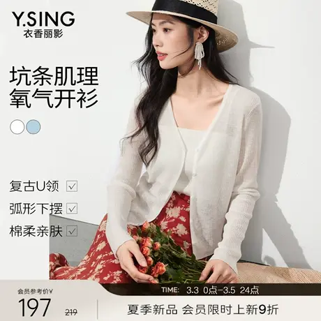 【3.3新品会员9折】衣香丽影防晒针织开衫女新款韩系宽松V领上衣图片