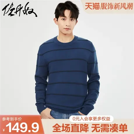 佐丹奴针织衫男秋冬新款骨波拼色条纹圆领套头针织线衣男13053766图片