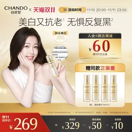 【虞书欣同款】自然堂雪肌追光焕白紧致精华液修护保湿抗皱美白商品大图