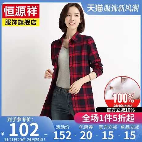 恒源祥年春季新款纯棉格子衬衫女中长款长袖衬衣女士宽松外套图片