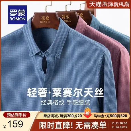 【天丝磨毛】罗蒙男士长袖衬衫春季新款商务休闲易打理格子衬衣男图片