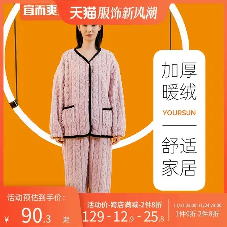 宜而爽秋冬加绒加厚家居服女暖绒绒撞色边开衫长袖长裤睡衣套装图片