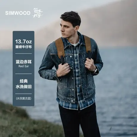 Simwood简木丹宁【宽松版型】秋季新品13.7盎司蓝边赤耳牛仔夹克图片