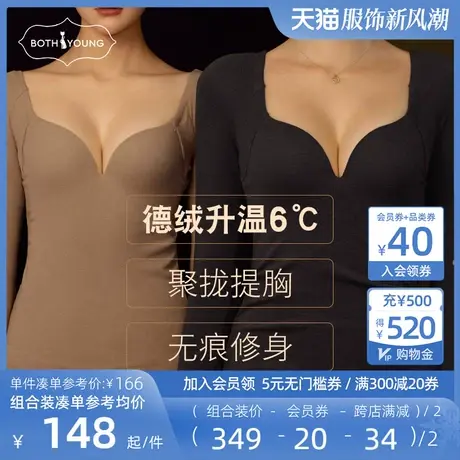 宝诗嫣女士德绒自发热无痕保暖内衣冬加绒内搭带胸垫打底秋衣上衣图片