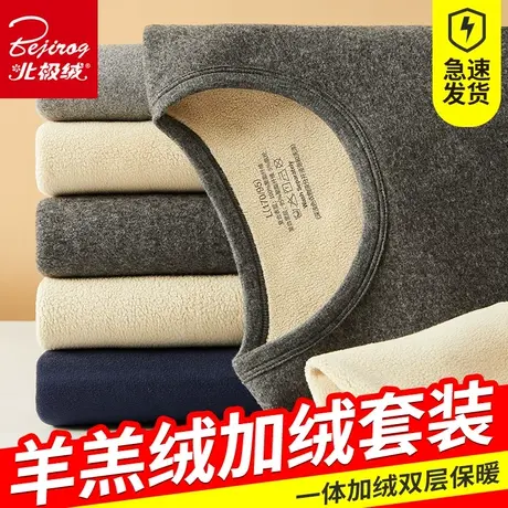 北极绒保暖内衣男士秋衣秋裤内穿抗菌青少年加厚加绒德套装秋冬季商品大图