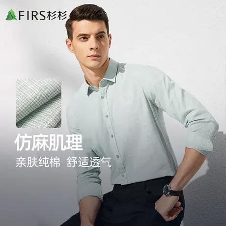 【纯棉】杉杉长袖衬衫男士2023秋季新品商务休闲翻领色织纯色衬衣图片