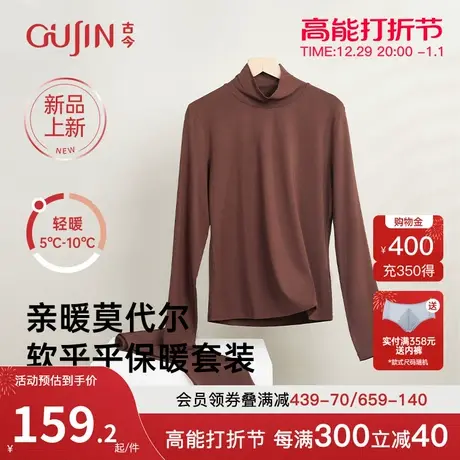 古今秋冬保暖内衣薄款简约圆领高领修身高弹秋衣裤套装女GDC33288图片
